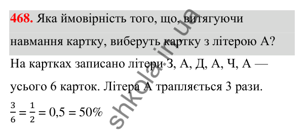 Завдання 468 ГДЗ Алгебра 7 клас Бевз 2024 — завдання 468, § 11. Спосіб групування