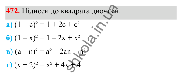 ГДЗ Алгебра 7 клас Бевз 2024 — завдання 472, § 12. Квадрат двочлена