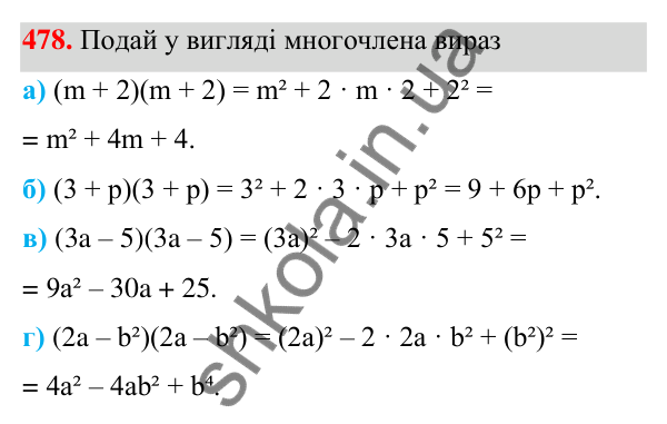 Завдання 478 ГДЗ Алгебра 7 клас Бевз 2024 — завдання 478, § 12. Квадрат двочлена