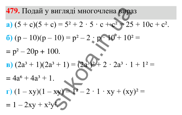 ГДЗ Алгебра 7 клас Бевз 2024 — завдання 479, § 12. Квадрат двочлена