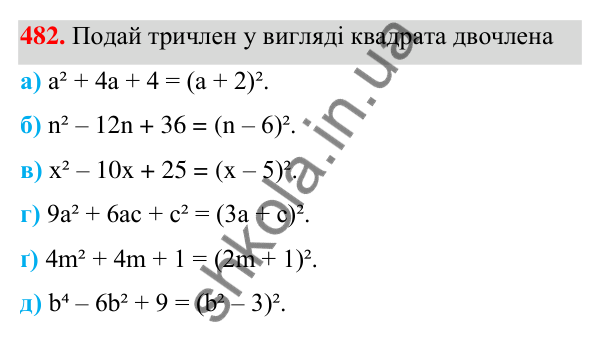 ГДЗ Алгебра 7 клас Бевз 2024 — завдання 482, § 12. Квадрат двочлена