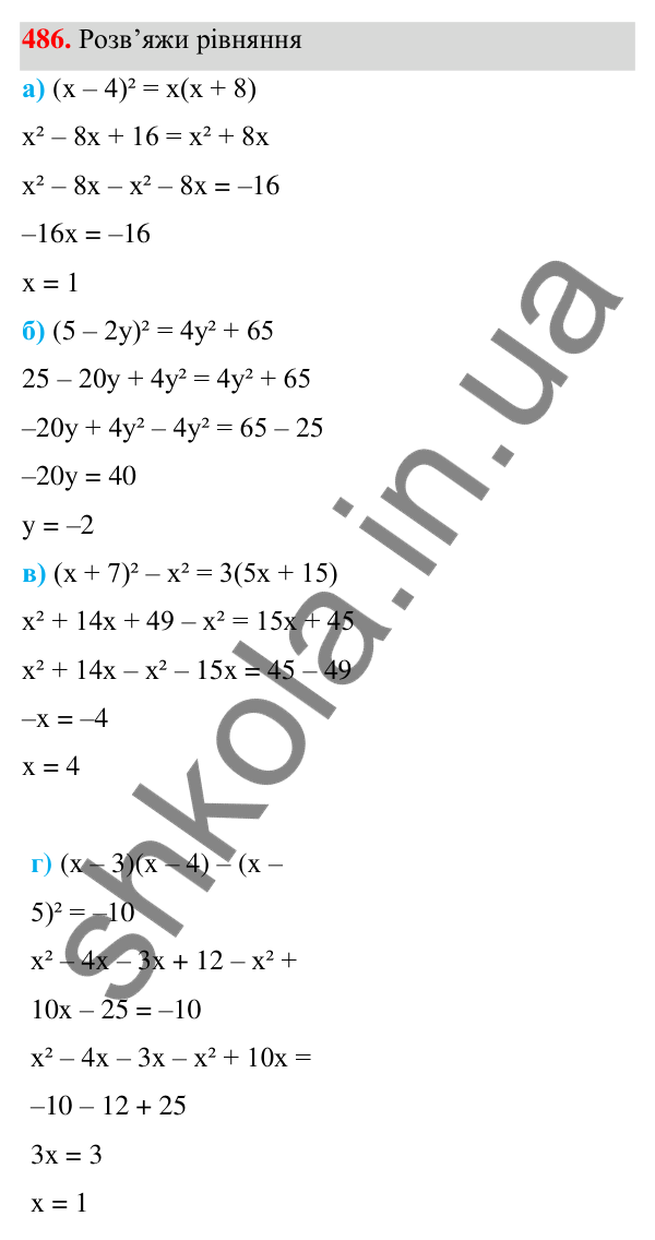 ГДЗ Алгебра 7 клас Бевз 2024 — завдання 486, § 12. Квадрат двочлена