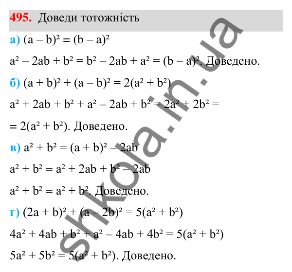 ГДЗ Алгебра 7 клас Бевз 2024 — завдання 495, § 12. Квадрат двочлена