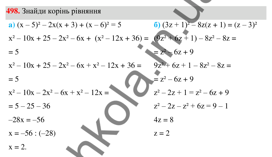 Завдання 498 ГДЗ Алгебра 7 клас Бевз 2024 — завдання 498, § 12. Квадрат двочлена