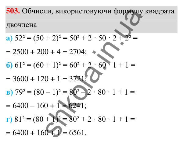 ГДЗ Алгебра 7 клас Бевз 2024 — завдання 503, § 12. Квадрат двочлена