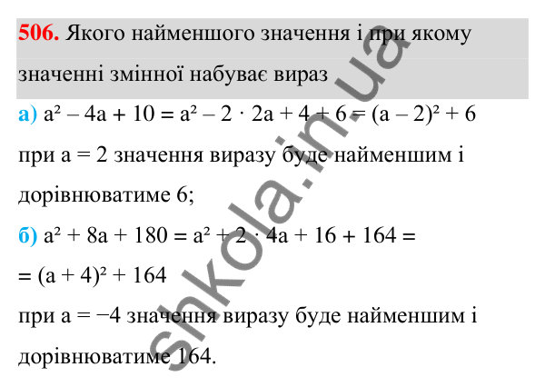 ГДЗ Алгебра 7 клас Бевз 2024 — завдання 506, § 12. Квадрат двочлена
