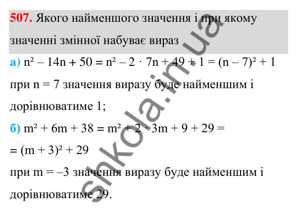 Завдання 507 ГДЗ Алгебра 7 клас Бевз 2024 — завдання 507, § 12. Квадрат двочлена