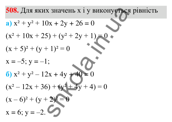 ГДЗ Алгебра 7 клас Бевз 2024 — завдання 508, § 12. Квадрат двочлена