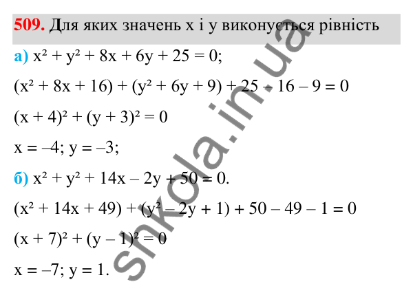 Завдання 509 ГДЗ Алгебра 7 клас Бевз 2024 — завдання 509, § 12. Квадрат двочлена