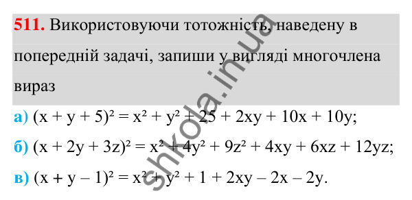 ГДЗ Алгебра 7 клас Бевз 2024 — завдання 511, § 12. Квадрат двочлена