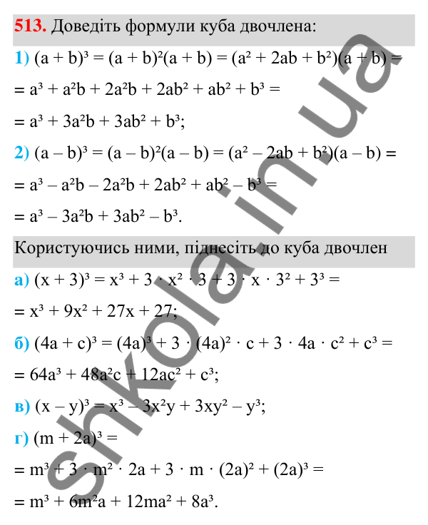 Завдання 513 ГДЗ Алгебра 7 клас Бевз 2024 — завдання 513, § 12. Квадрат двочлена