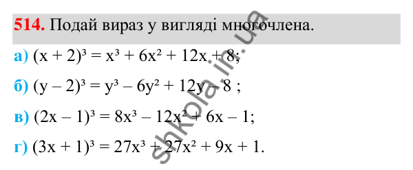 ГДЗ Алгебра 7 клас Бевз 2024 — завдання 514, § 12. Квадрат двочлена