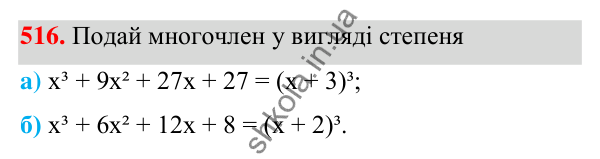 Завдання 516 ГДЗ Алгебра 7 клас Бевз 2024 — завдання 516, § 12. Квадрат двочлена