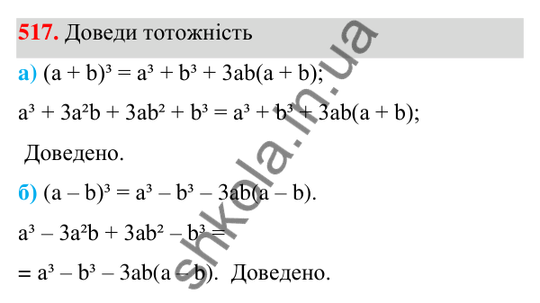 Завдання 517 ГДЗ Алгебра 7 клас Бевз 2024 — завдання 517, § 12. Квадрат двочлена