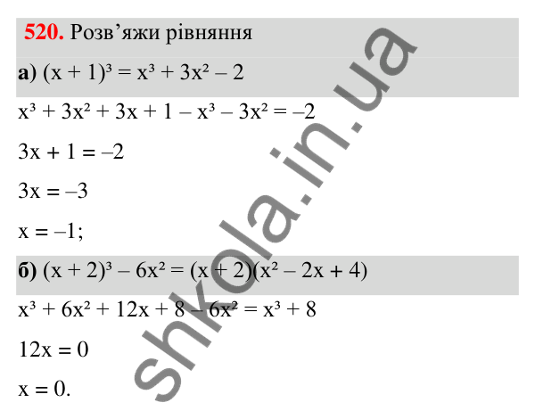 ГДЗ Алгебра 7 клас Бевз 2024 — завдання 520, § 12. Квадрат двочлена