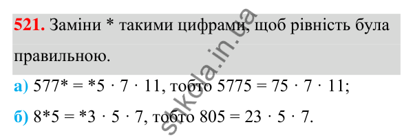 Завдання 521 ГДЗ Алгебра 7 клас Бевз 2024 — завдання 521, § 12. Квадрат двочлена