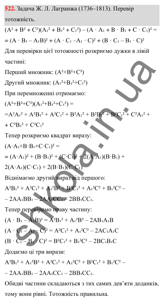 Завдання 522 ГДЗ Алгебра 7 клас Бевз 2024 — завдання 522, § 12. Квадрат двочлена