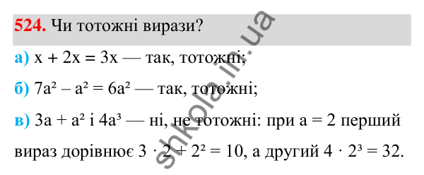 Завдання 524 ГДЗ Алгебра 7 клас Бевз 2024 — завдання 524, § 12. Квадрат двочлена
