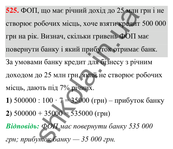 ГДЗ Алгебра 7 клас Бевз 2024 — завдання 525, § 12. Квадрат двочлена