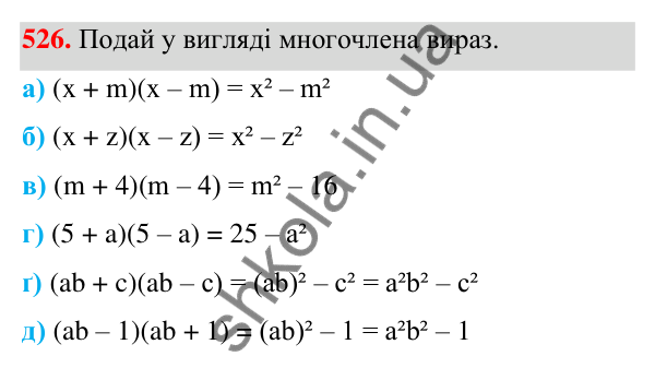 Завдання 526 ГДЗ Алгебра 7 клас Бевз 2024 — завдання 526, § 13. Різниця квадратів