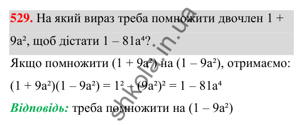ГДЗ Алгебра 7 клас Бевз 2024 — завдання 529, § 13. Різниця квадратів