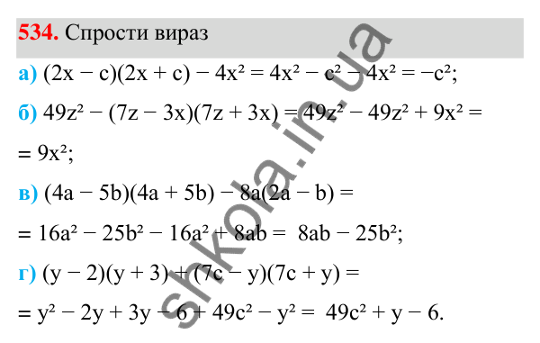ГДЗ Алгебра 7 клас Бевз 2024 — завдання 534, § 13. Різниця квадратів