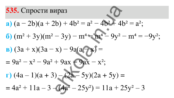 ГДЗ Алгебра 7 клас Бевз 2024 — завдання 535, § 13. Різниця квадратів