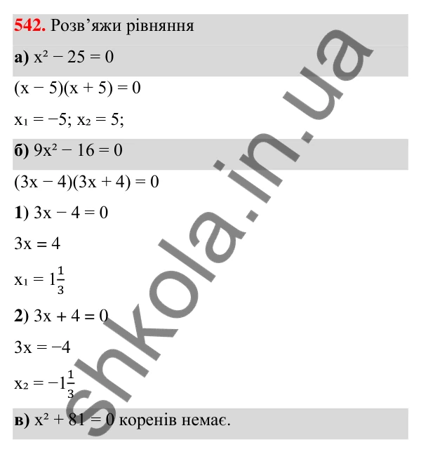 Завдання 542 ГДЗ Алгебра 7 клас Бевз 2024 — завдання 542, § 13. Різниця квадратів
