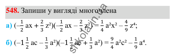 Завдання 548 ГДЗ Алгебра 7 клас Бевз 2024 — завдання 548, § 13. Різниця квадратів