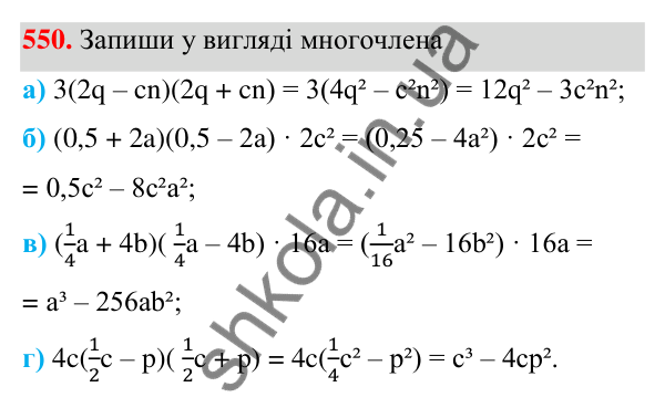 ГДЗ Алгебра 7 клас Бевз 2024 — завдання 550, § 13. Різниця квадратів