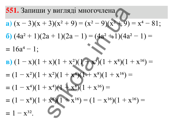 ГДЗ Алгебра 7 клас Бевз 2024 — завдання 551, § 13. Різниця квадратів