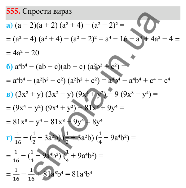 ГДЗ Алгебра 7 клас Бевз 2024 — завдання 555, § 13. Різниця квадратів