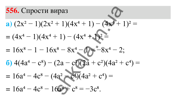 ГДЗ Алгебра 7 клас Бевз 2024 — завдання 556, § 13. Різниця квадратів