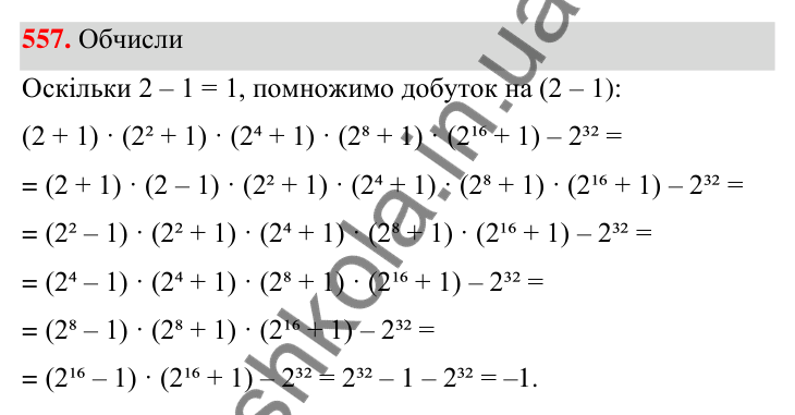 ГДЗ Алгебра 7 клас Бевз 2024 — завдання 557, § 13. Різниця квадратів