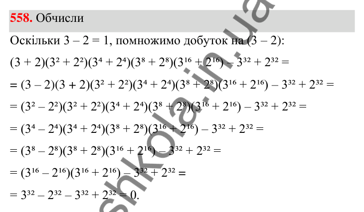 Завдання 558 ГДЗ Алгебра 7 клас Бевз 2024 — завдання 558, § 13. Різниця квадратів