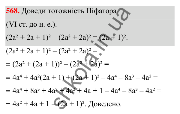 Завдання 568 ГДЗ Алгебра 7 клас Бевз 2024 — завдання 568, § 13. Різниця квадратів
