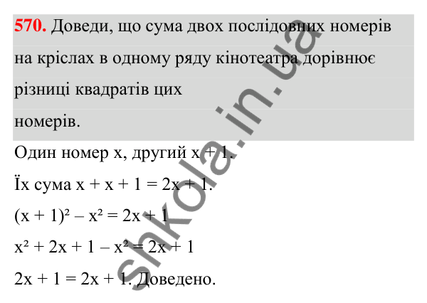 Завдання 570 ГДЗ Алгебра 7 клас Бевз 2024 — завдання 570, § 13. Різниця квадратів