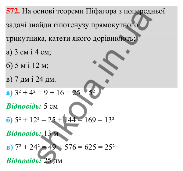 Завдання 572 ГДЗ Алгебра 7 клас Бевз 2024 — завдання 572, § 13. Різниця квадратів