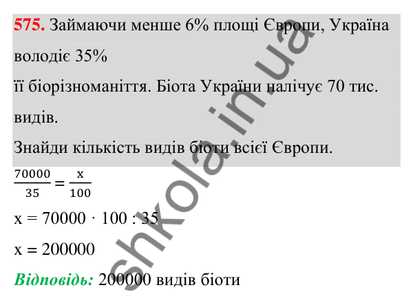 Завдання 575 ГДЗ Алгебра 7 клас Бевз 2024 — завдання 575, § 13. Різниця квадратів