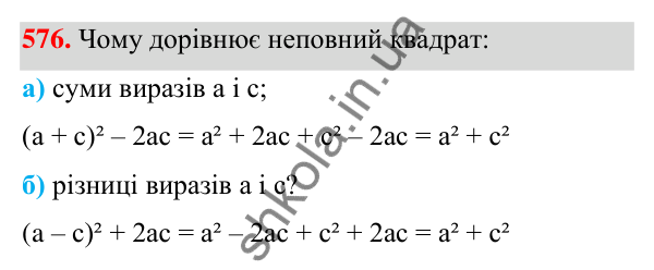 Завдання 576 ГДЗ Алгебра 7 клас Бевз 2024 — завдання 576, § 14. Різниця і сума кубів