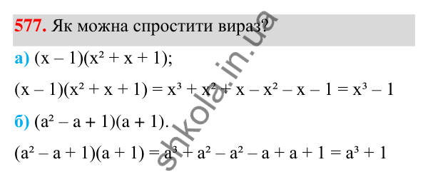 Завдання 577 ГДЗ Алгебра 7 клас Бевз 2024 — завдання 577, § 14. Різниця і сума кубів