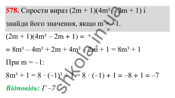 ГДЗ Алгебра 7 клас Бевз 2024 — завдання 578, § 14. Різниця і сума кубів
