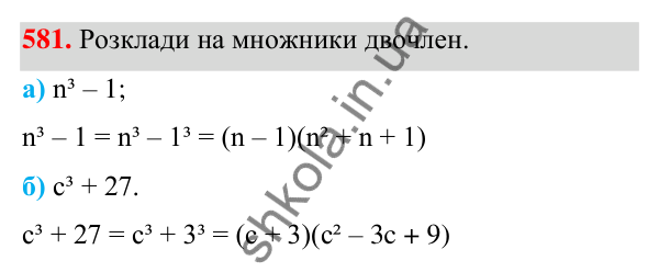 ГДЗ Алгебра 7 клас Бевз 2024 — завдання 581, § 14. Різниця і сума кубів