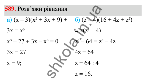 Завдання 589 ГДЗ Алгебра 7 клас Бевз 2024 — завдання 589, § 14. Різниця і сума кубів