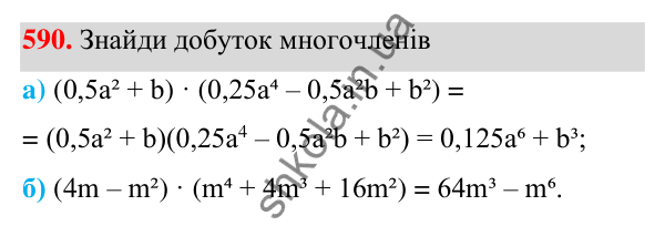 ГДЗ Алгебра 7 клас Бевз 2024 — завдання 590, § 14. Різниця і сума кубів