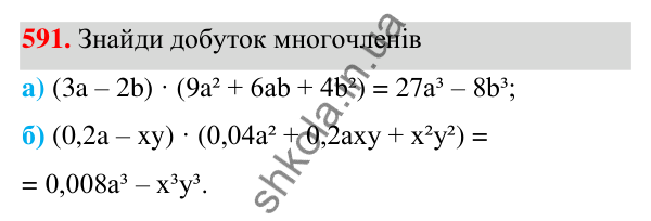 ГДЗ Алгебра 7 клас Бевз 2024 — завдання 591, § 14. Різниця і сума кубів