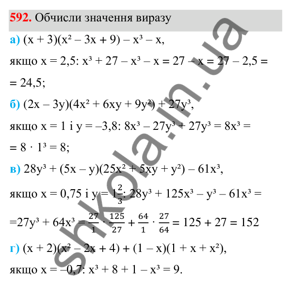 Завдання 592 ГДЗ Алгебра 7 клас Бевз 2024 — завдання 592, § 14. Різниця і сума кубів