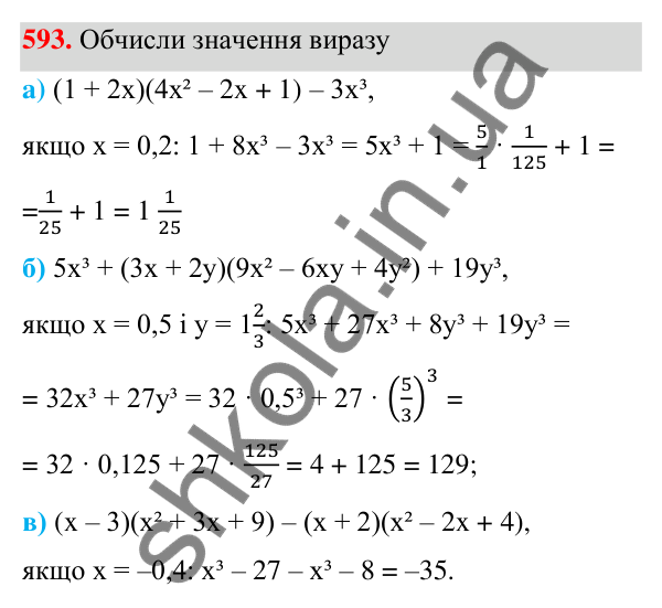 ГДЗ Алгебра 7 клас Бевз 2024 — завдання 593, § 14. Різниця і сума кубів