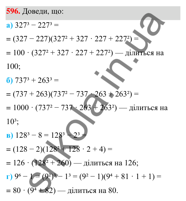Завдання 596 ГДЗ Алгебра 7 клас Бевз 2024 — завдання 596, § 14. Різниця і сума кубів