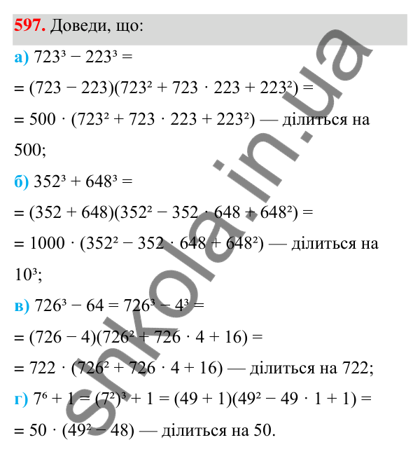 ГДЗ Алгебра 7 клас Бевз 2024 — завдання 597, § 14. Різниця і сума кубів